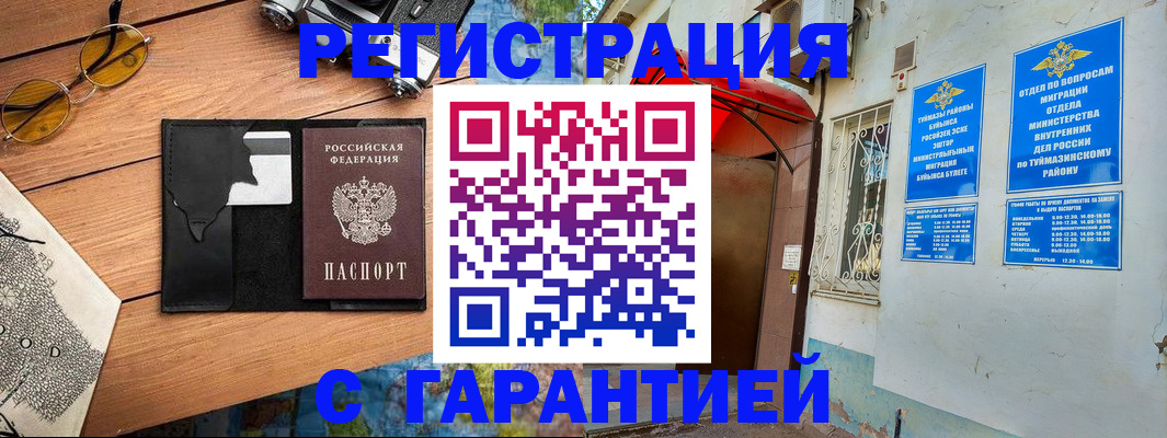 временная регистрация в Вятских Полянах